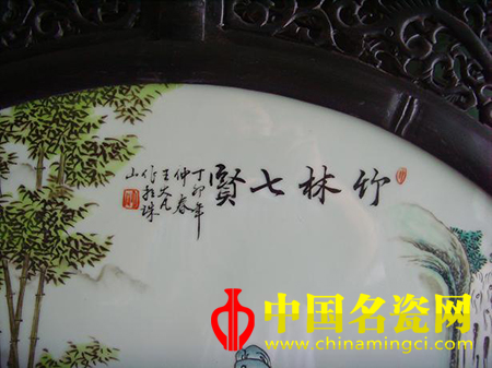 珠山八友 王大凡 瓷板畫