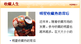 明星收藏?zé)?，中?guó)名瓷網(wǎng)