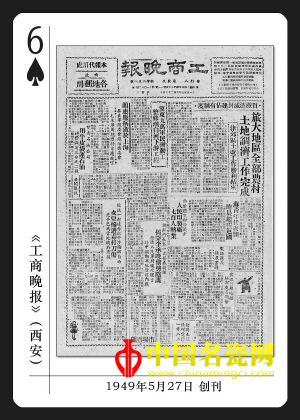 工商晚報(bào)，中國(guó)名瓷網(wǎng)