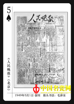 人民晚報(bào)，中國(guó)名瓷網(wǎng)
