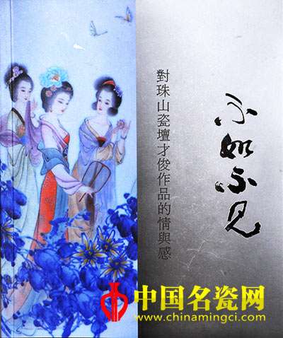 瓷之戀——不如不見