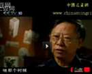 CCTV人物頻道《珠山八友》第三集