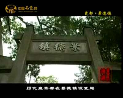 瓷都——景德鎮(zhèn)