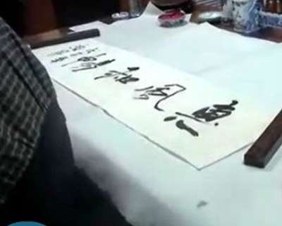 河北書法界名家為景德鎮(zhèn)粉彩瓷藝作品展獻(xiàn)藝