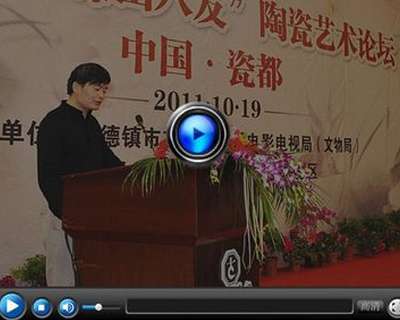 “珠山八友”陶瓷藝術(shù)論壇：李文躍發(fā)言【視頻】