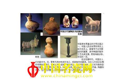 中國古代制陶技術(shù)起源和發(fā)展