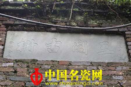 景德鎮(zhèn)三閭廟及傳說
