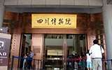 天價瓷器現(xiàn)身四川博物館