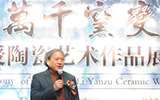 “萬千窯變”李硯祖作品展北京開展