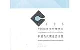 中國當(dāng)代陶瓷藝術(shù)展將在南通?1895文化創(chuàng)意產(chǎn)業(yè)園開幕