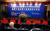 第十屆中國(景德鎮(zhèn))高技術陶瓷國際論壇隆重開幕