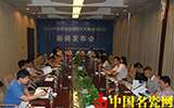 中國景德鎮(zhèn)國際藝術陶瓷拍賣會新聞發(fā)布會舉行