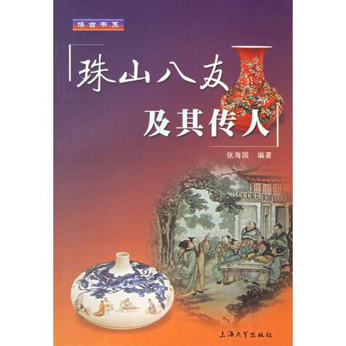 珠山八友及其傳人（四）——目錄簡介