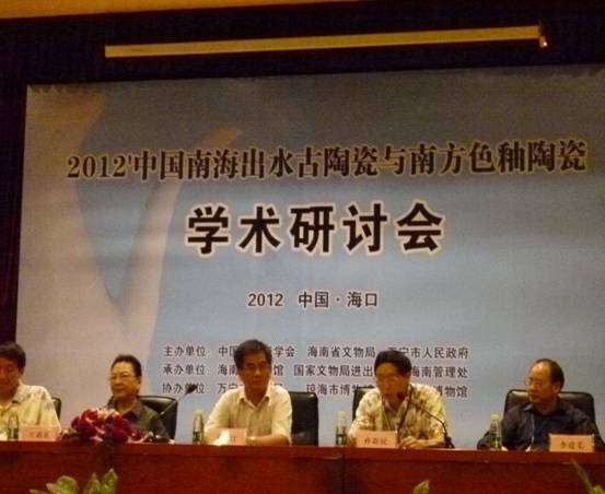 2012中國(guó)南海出水古陶瓷國(guó)際研討會(huì)舉行