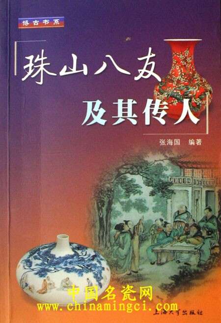 珠山八友及其傳人（十）——徐仲南及其后代傳人簡介