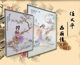 任義平的西廂情
