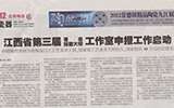  江西省第三屆技能大師工作室申報工作正式啟動
