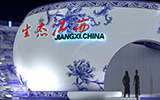 景德鎮(zhèn)市是唯一重建上海世博會江西館的城市