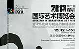 深圳藝博會(huì)雙十二盛裝開幕