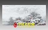 趙世文：瑞雪皚皚鋪河川