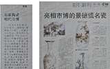各界媒體對(duì)中國名瓷網(wǎng)相繼進(jìn)行報(bào)道（2）