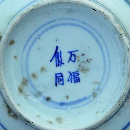 南澳首次集中發(fā)現(xiàn)汕頭瓷器