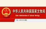 關(guān)于進(jìn)一步做好文物拍賣(mài)標(biāo)的審核工作的意見(jiàn)