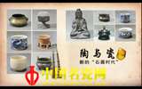 陶與瓷