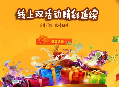 “1.12雙活動(dòng)”落幕 敬請(qǐng)期待下一次的精彩