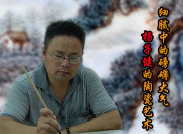品讀楊子健的陶瓷藝術(shù)：細(xì)膩中的磅礴大氣