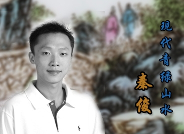 現(xiàn)代青綠