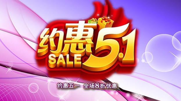 風暴來襲，全場八折? ——“中瓷商城”五一優(yōu)惠大行動