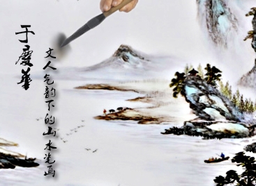 于慶華：文人氣韻下的山水瓷畫