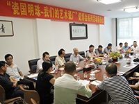 “瓷國明珠-我們的藝術瓷廠”瓷博會系列活動籌備會在我院召開