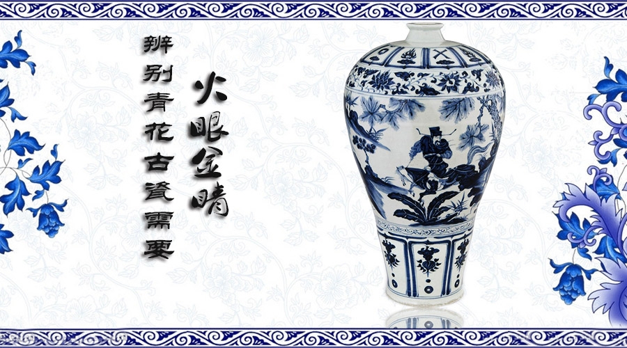 辨別青花古瓷需要火眼金睛