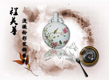程美華：淺議粉彩裝飾藝術(shù)