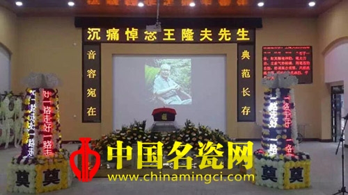 中國工藝美術(shù)大師王隆夫先生遺體告別儀式于今天上午舉行