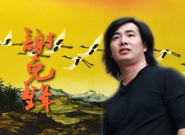 《瓷國明珠》暨國慶珍品展藝術(shù)家縱覽之謝克鋒