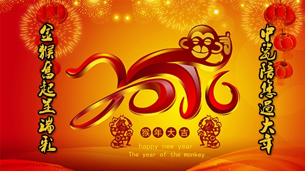 金猴奮起呈瑞彩，中瓷陪您過大年