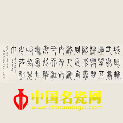 徐圓圓 篆書 鏡片