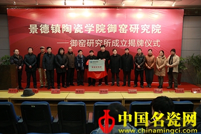 景德鎮(zhèn)陶瓷學(xué)院御窯研究所正式成立