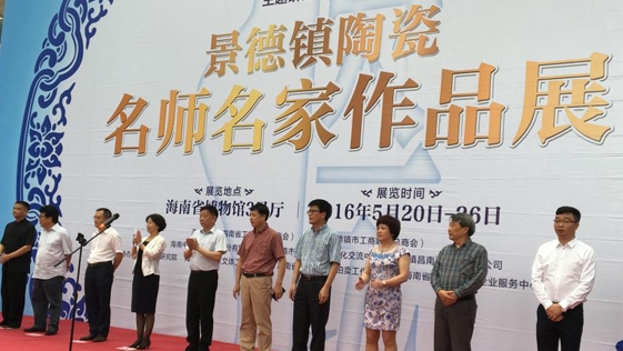 景德鎮(zhèn)陶瓷名師名家作品展在海南省博物館開幕