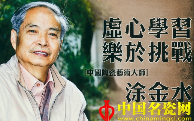 “形與意”的瓷雕人生——涂金水