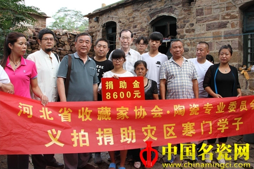 河北藏協(xié)陶瓷委義拍捐助災(zāi)區(qū)寒門學(xué)子