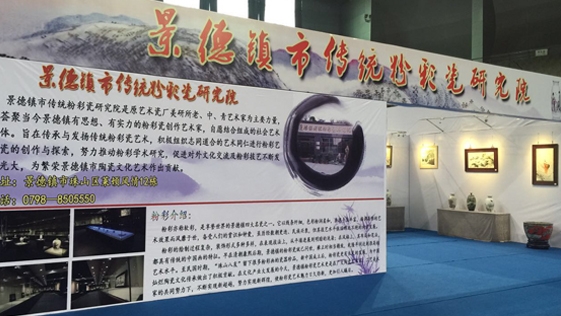 “2016中國·景德鎮(zhèn)”無錫首屆陶瓷藝術(shù)展舉行