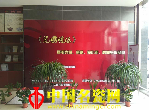 《瓷國明珠》暨毛光輝、余剛、徐小明、高義生作品展完美收官