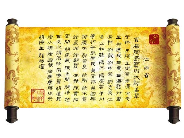 江西省首屆陶瓷藝術(shù)大師名單公示