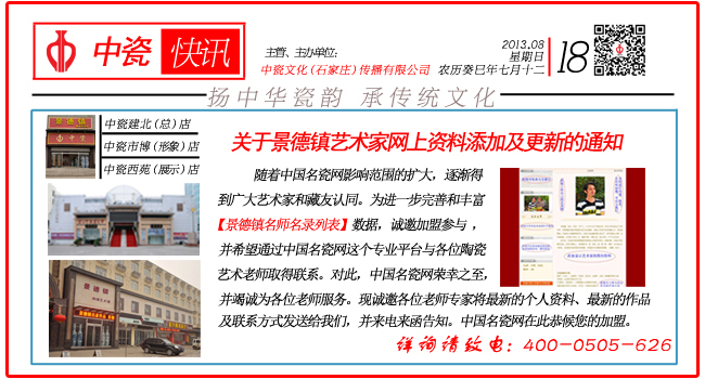 關(guān)于景德鎮(zhèn)藝術(shù)家網(wǎng)上資料添加及更新的通知